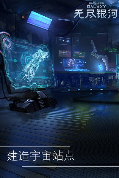 无尽银河官方版图片1