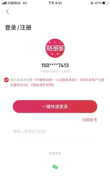 桔多多app怎样注册