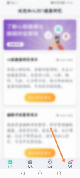 心脏健康研究app亲情号码添加教程图片1