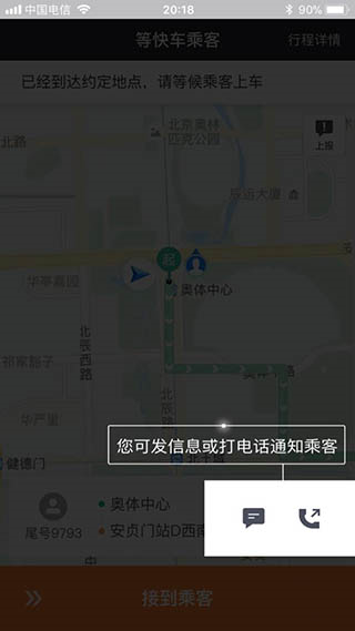 滴滴车主app怎么接单