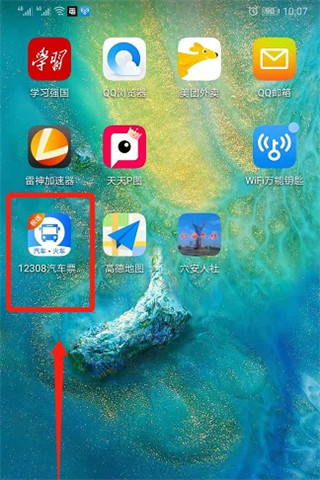 12308汽车票客运帮怎么购买汽车票1