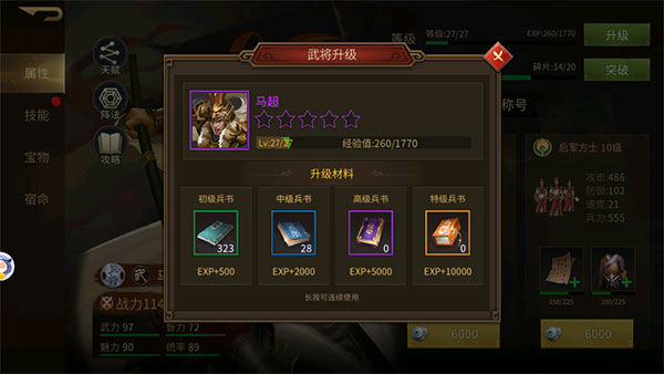 武将培养攻略配图1