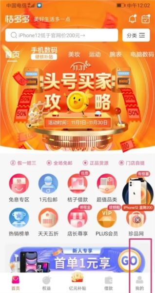 桔多多app怎么签到领桔豆