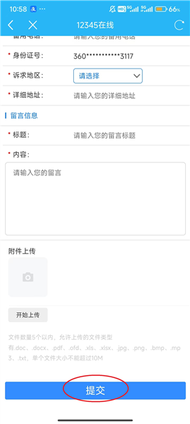 咨询政府问题教程配图5