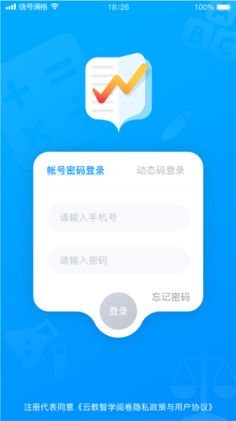 云教智学阅卷宣传图