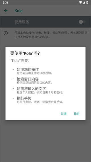 Kola使用方法图片3