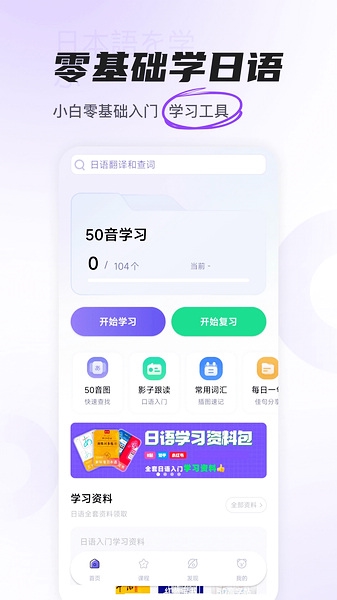 冲鸭日语app图片