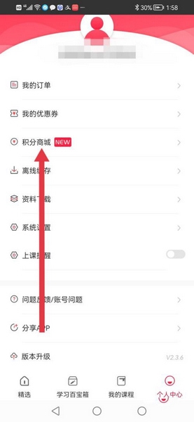 美森网校app积分课程兑换教程图片2