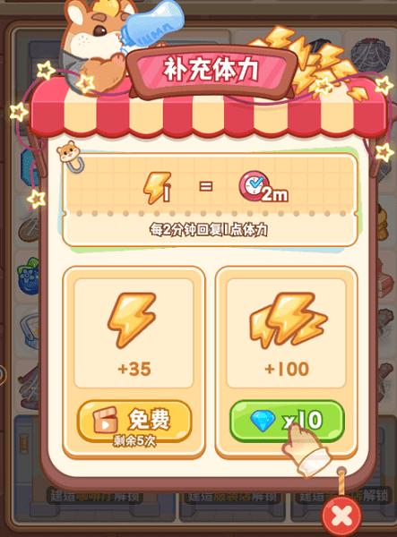 体力获取方式配图4