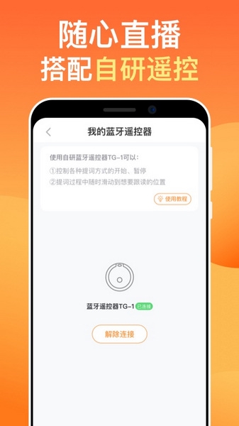 提客提词器app宣传图