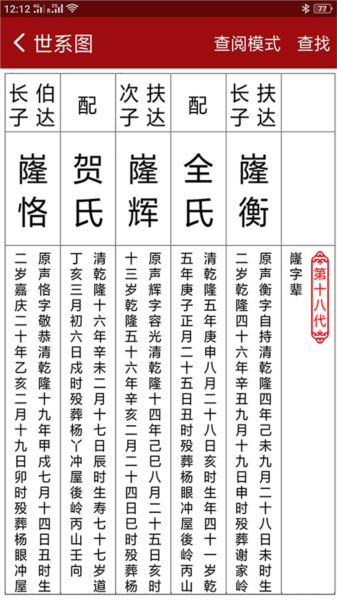 怀恩家谱APP宣传图