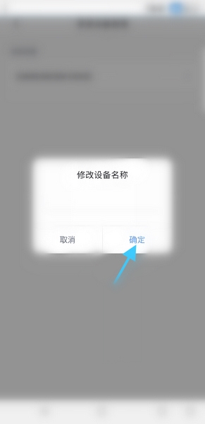 仰望汽车app账号设备名称修改教程图片6