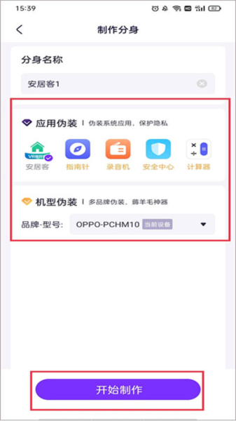 怎么创建分身配图3