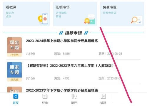菁优网app密码修改教程图片1