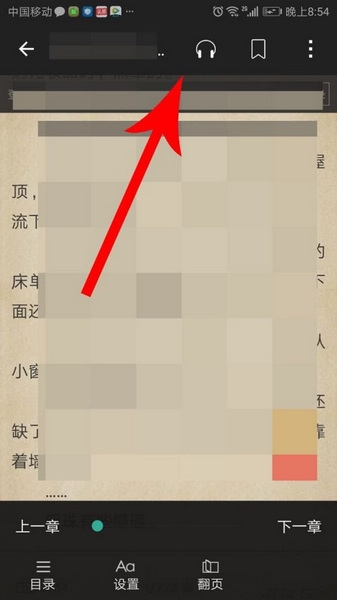 淘小说听书设置教程图片3