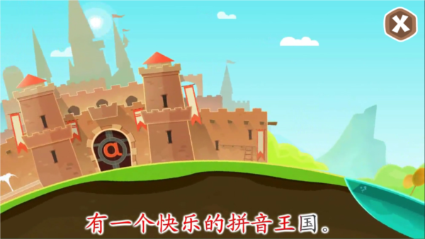 星娃娃拼音app使用教程图片1