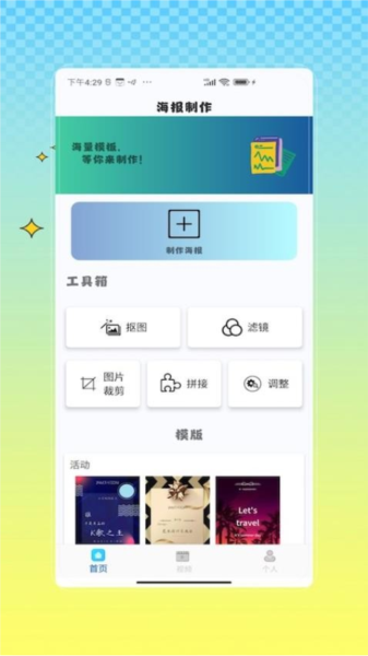 海报制作秀最新版