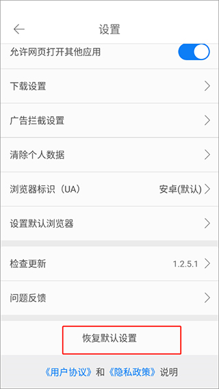 久久浏览器极速版app怎么恢复默认设置
