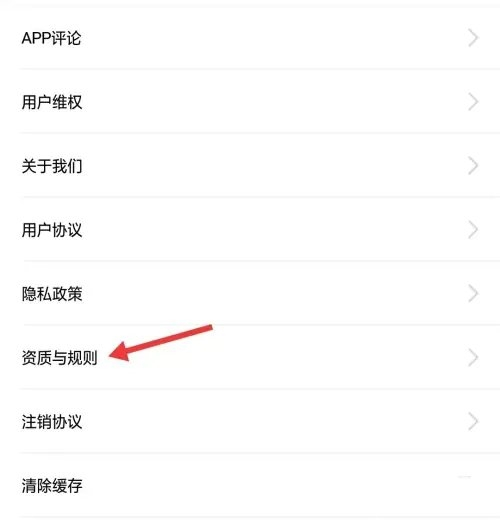 维鉴app怎么查看资质与规则图片3