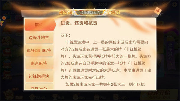 游戏规则介绍配图6