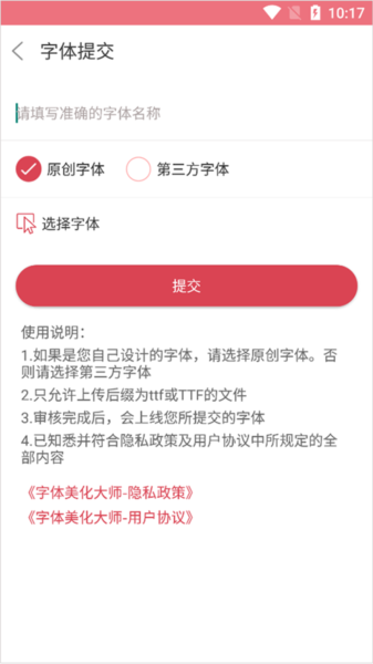 上传字体指南配图3
