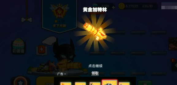 黄金加特林获取配图5