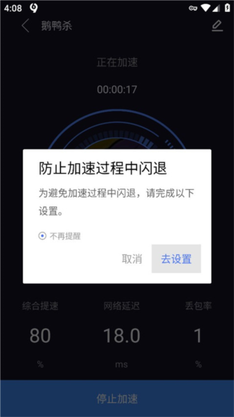 九九加速器软件使用教程截图4