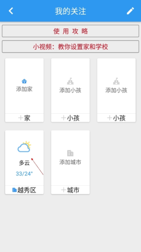 如何删除不要的城市配图2