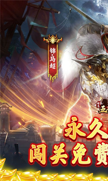 蜂鸟五虎将0.1折版图片1