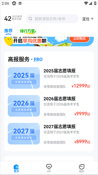 峰学未来2025最新版截图2