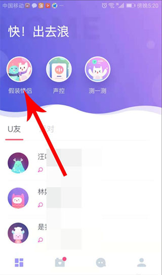 uki假装情侣怎么玩图片1