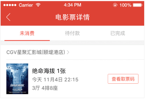猫眼怎么改签图片6