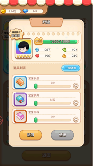 宝宝超市游戏攻略图片1