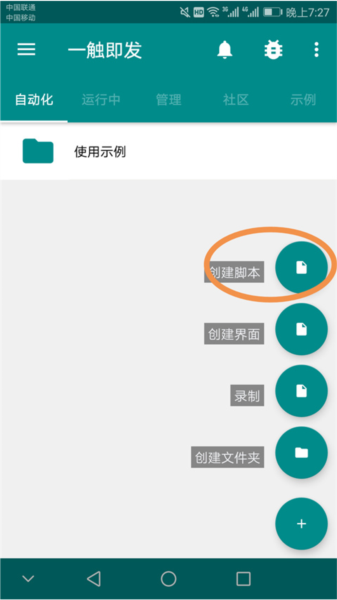 一触即发使用教程图片1