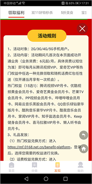 红包领取教程配图4