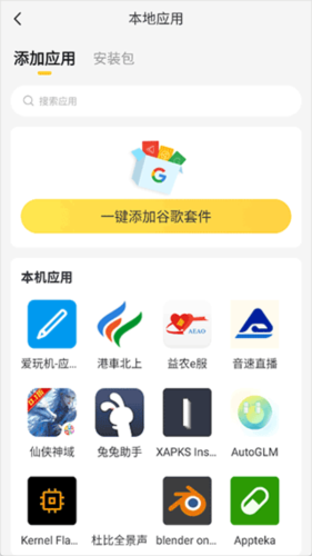 雷电云多开助手软件图片3