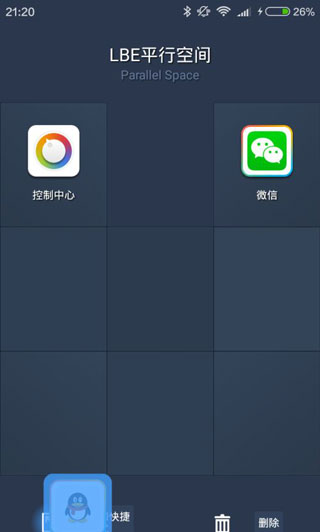 Parallel Space怎么双开应用图片5