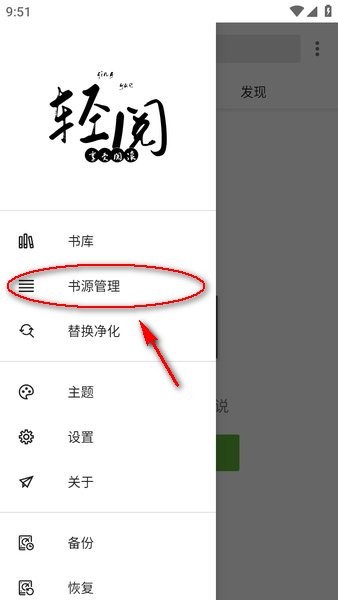 书源导入方法配图2