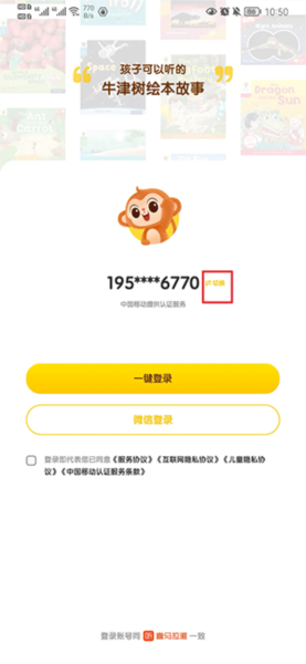 奇奇学app怎么切换账号图片3