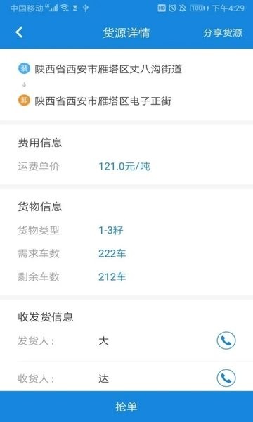 陆运帮司机app图片