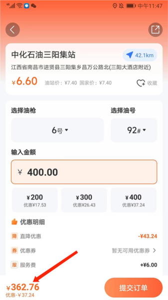 便宜加油指南配图4