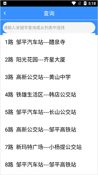 如何查询路线配图2