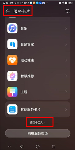 哈屏小组件app怎么添加到桌面图片3