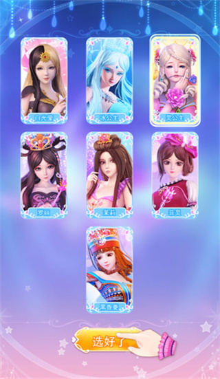 叶罗丽彩妆公主游戏截图2