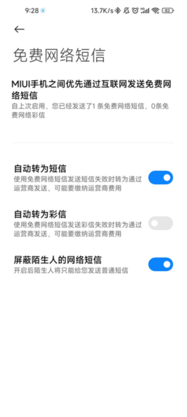 小米短信图片