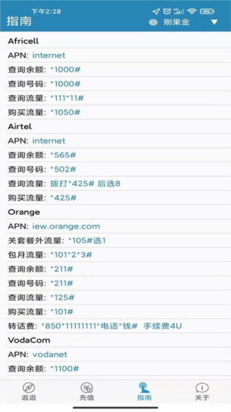 海外手机充值app软件宣传图