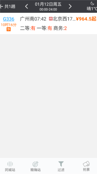 盛名时刻表使用教程图片4