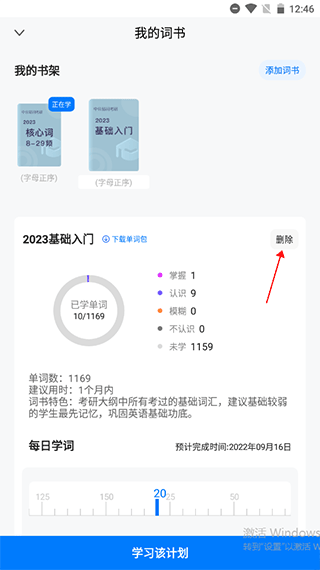 删除词书教程配图2