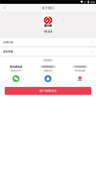 遵义公交乘车码 v2.2.0 官方最新版5