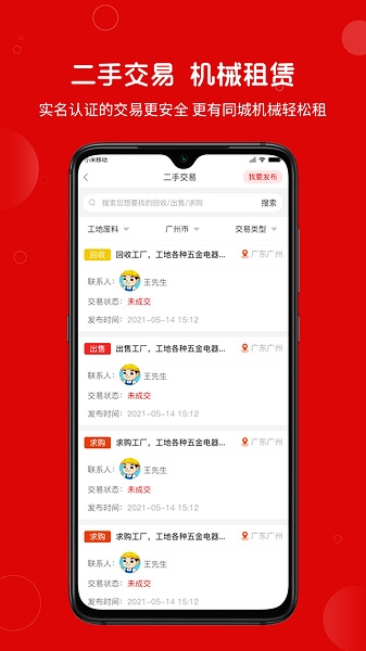 建安汇招聘app宣传图